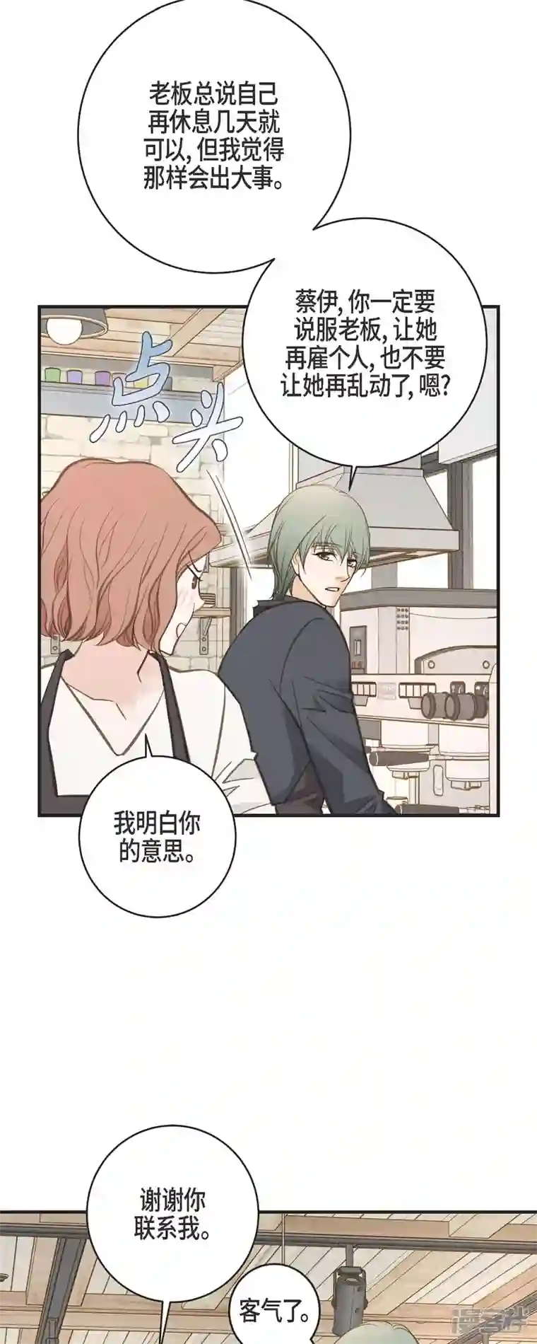 生存婚姻第59话 新手