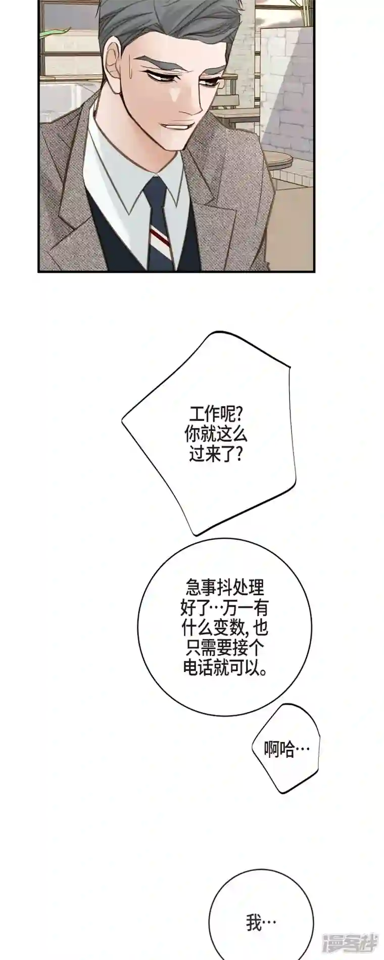 生存婚姻第59话 新手