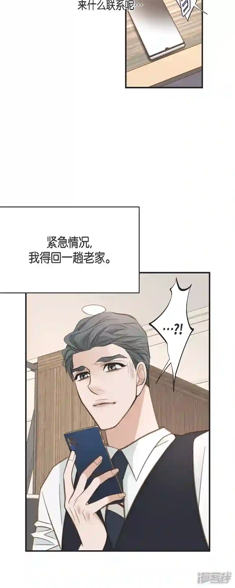 生存婚姻第59话 新手