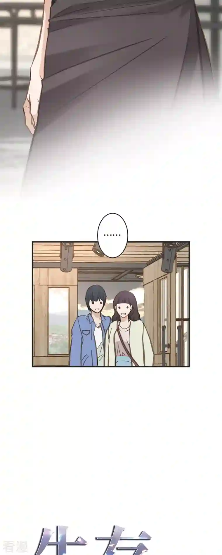 生存婚姻第60话 也算是缘分吧