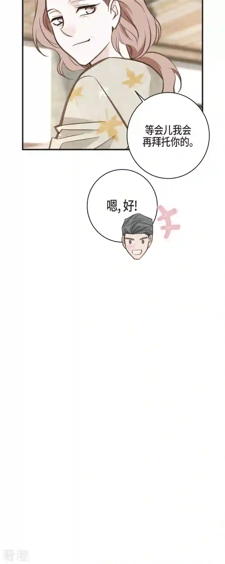 生存婚姻第60话 也算是缘分吧