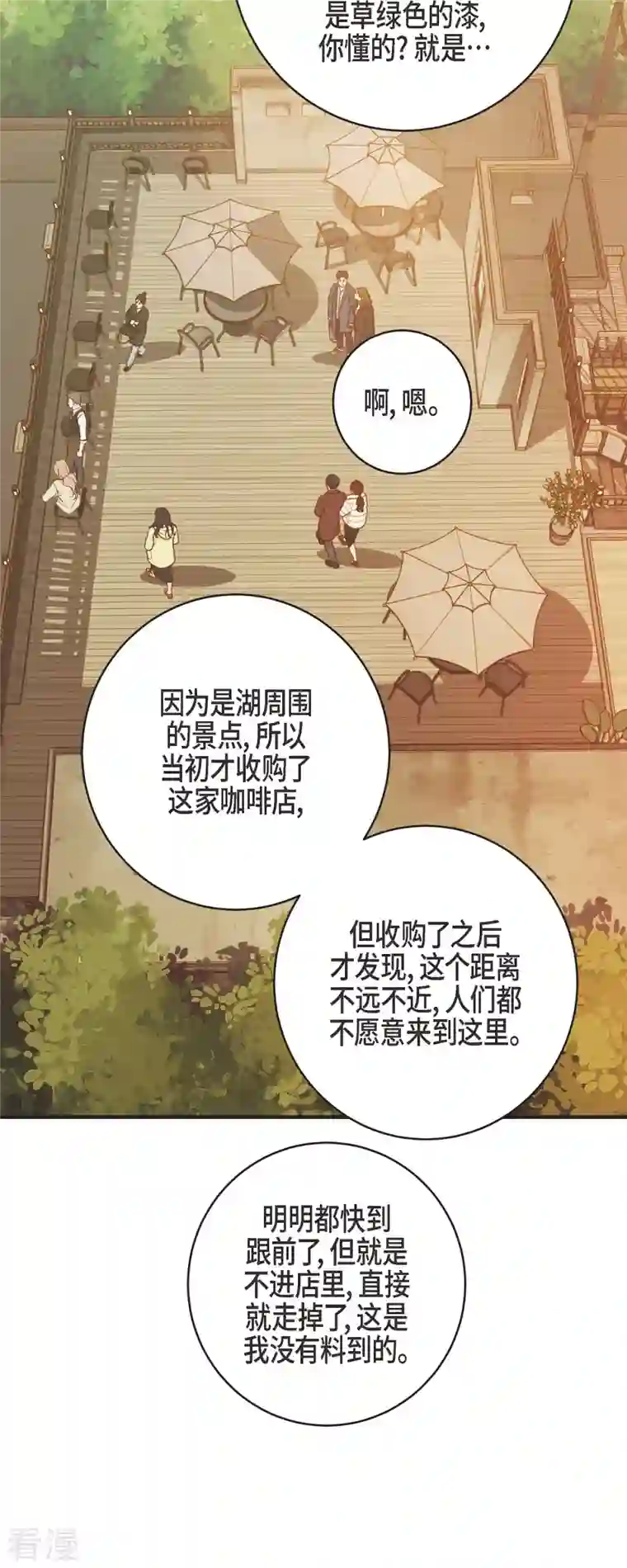 生存婚姻第60话 也算是缘分吧