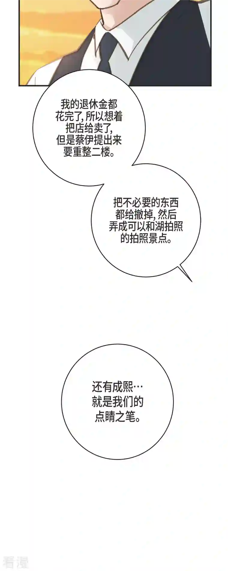 生存婚姻第60话 也算是缘分吧