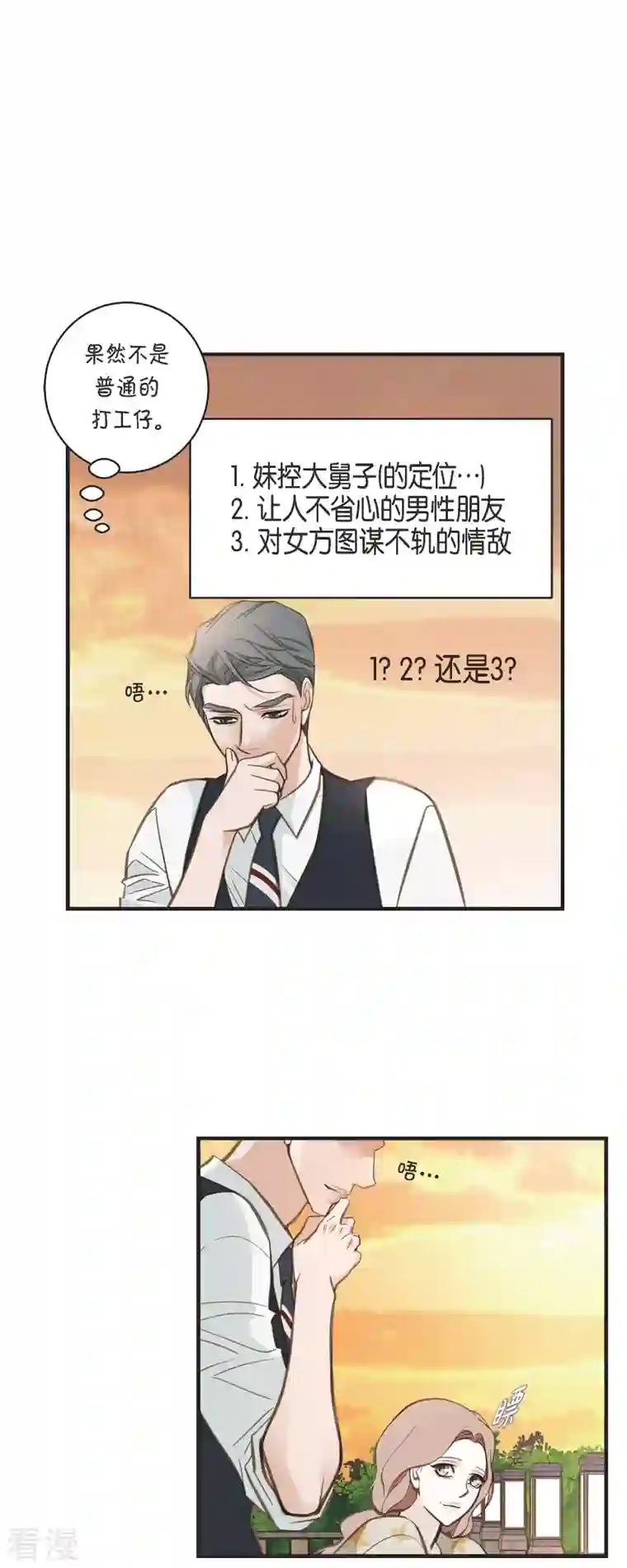 生存婚姻第60话 也算是缘分吧