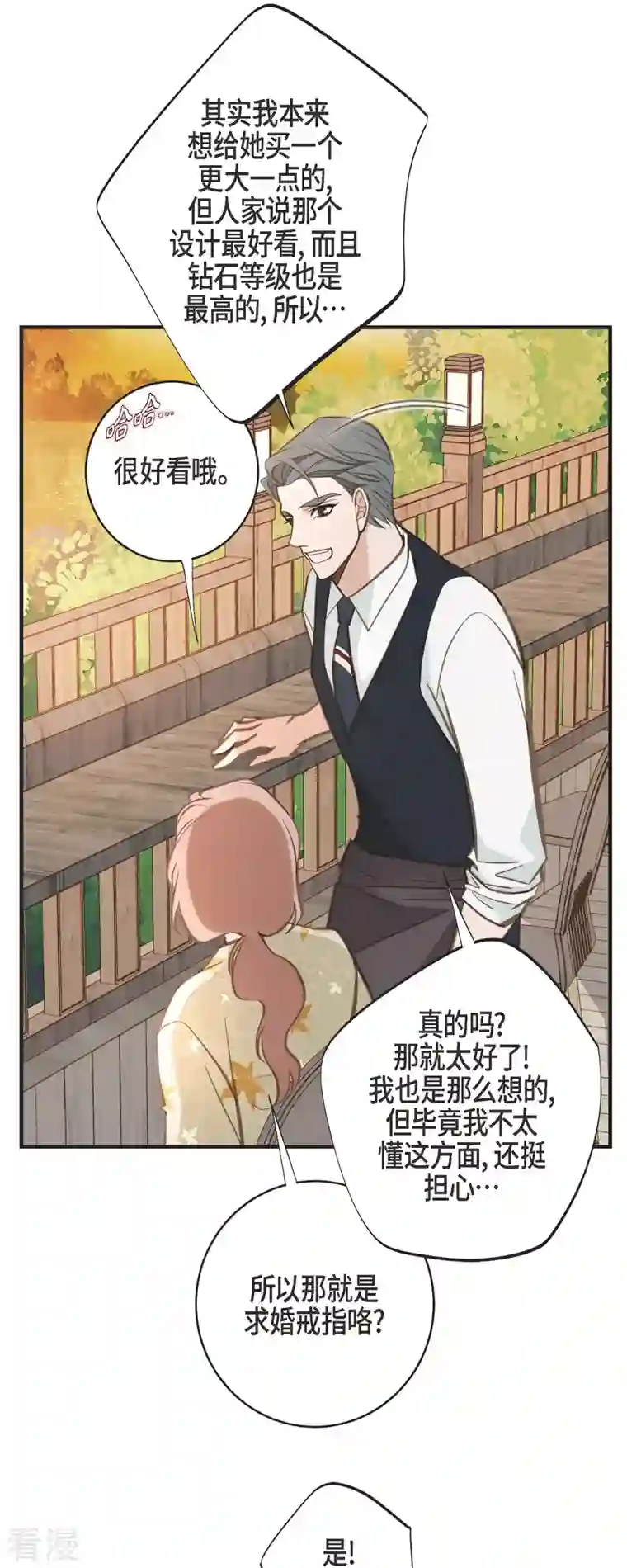 生存婚姻第60话 也算是缘分吧