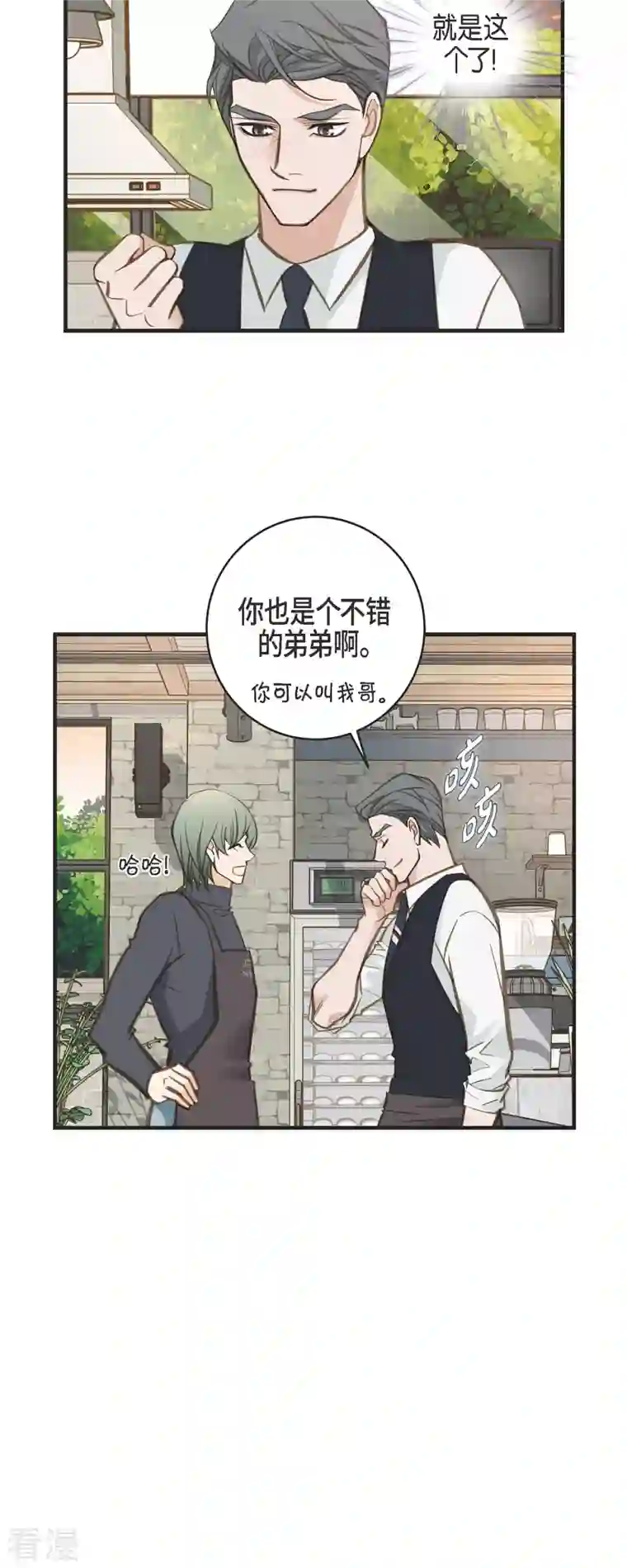 生存婚姻第60话 也算是缘分吧