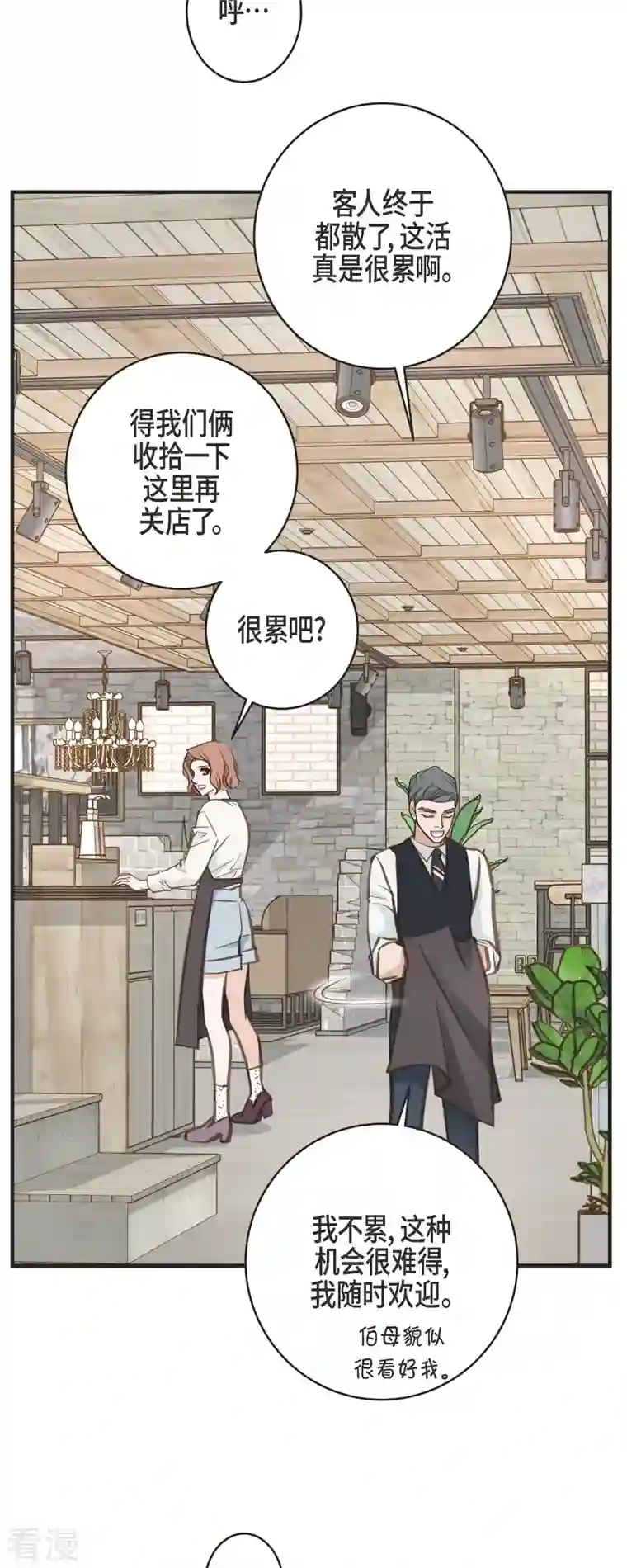 生存婚姻第60话 也算是缘分吧