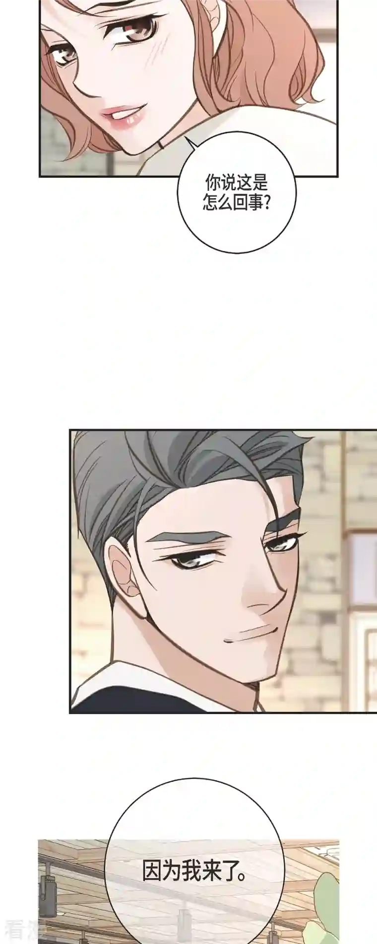 生存婚姻第60话 也算是缘分吧