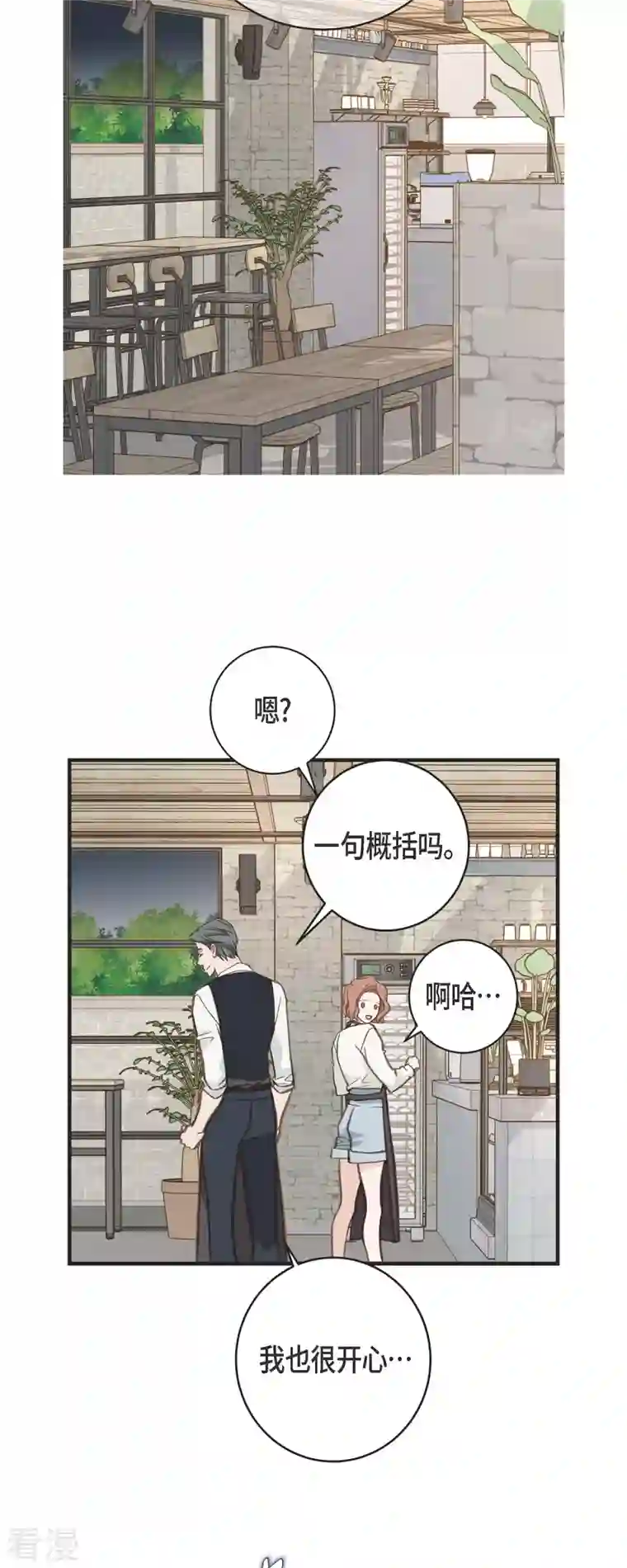 生存婚姻第60话 也算是缘分吧