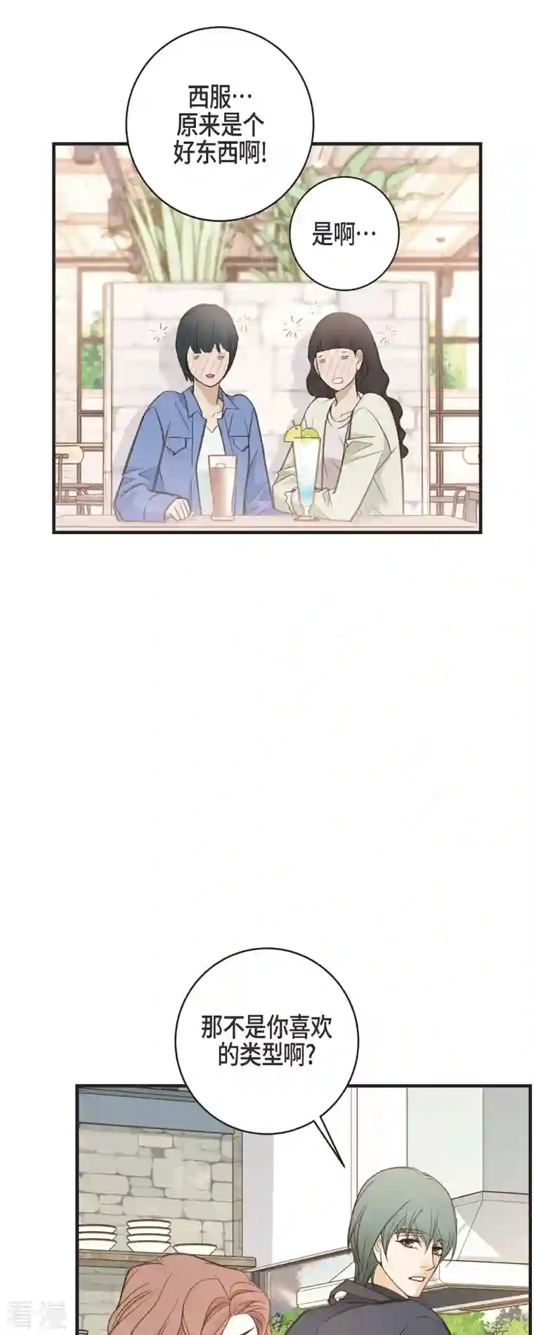 生存婚姻第60话 也算是缘分吧