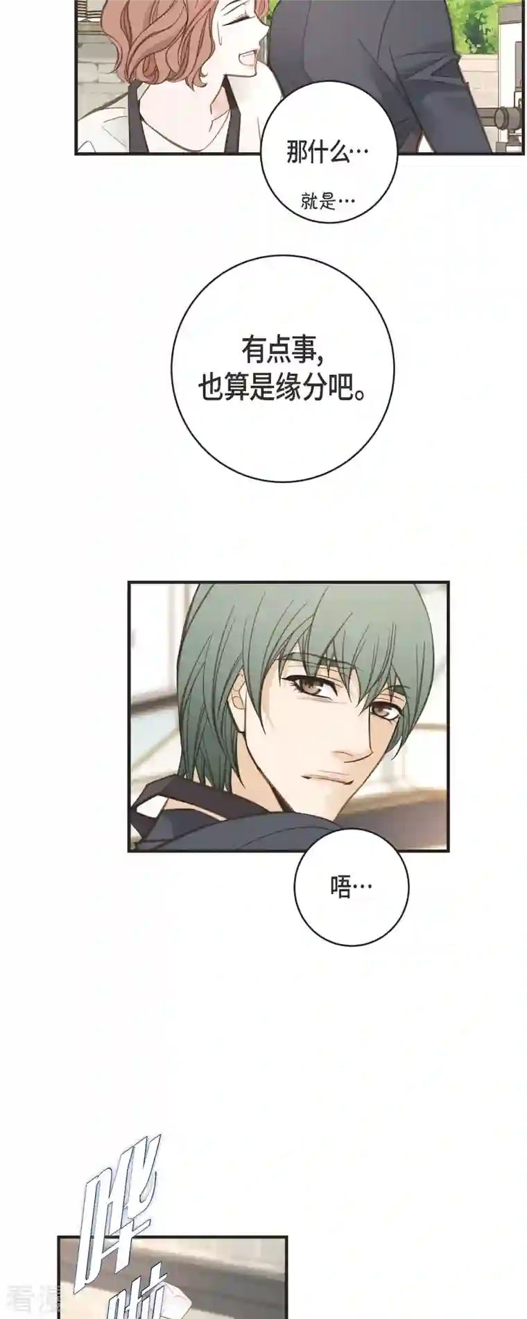生存婚姻第60话 也算是缘分吧