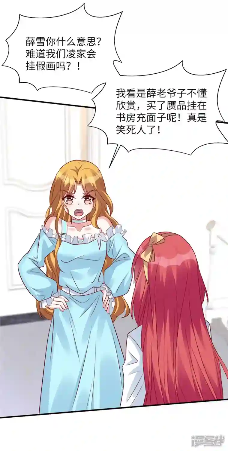 独家占有：姬少的腹黑娇妻第53话 没必要来往了