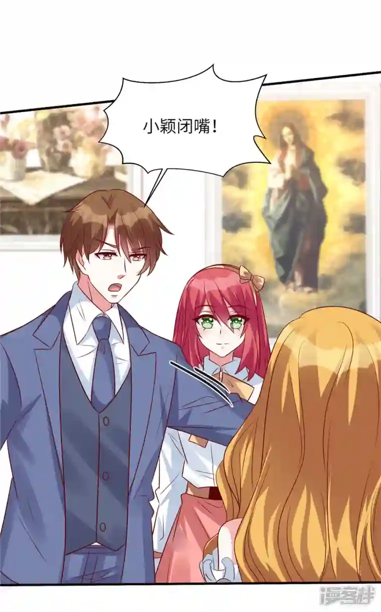 独家占有：姬少的腹黑娇妻第53话 没必要来往了