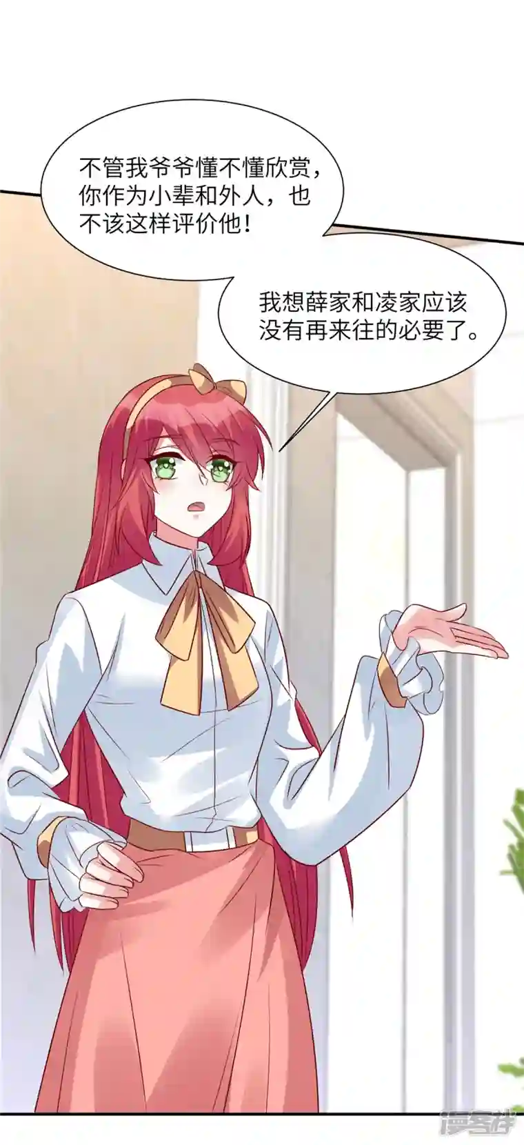 独家占有：姬少的腹黑娇妻第53话 没必要来往了