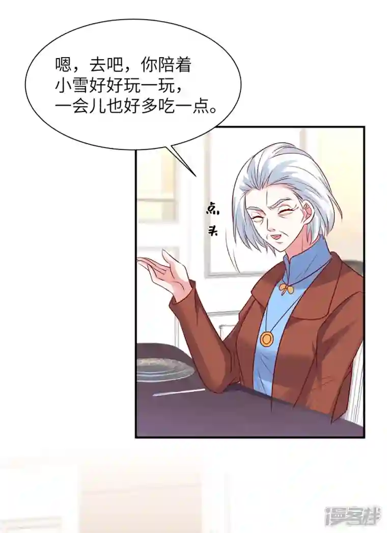 独家占有：姬少的腹黑娇妻第53话 没必要来往了
