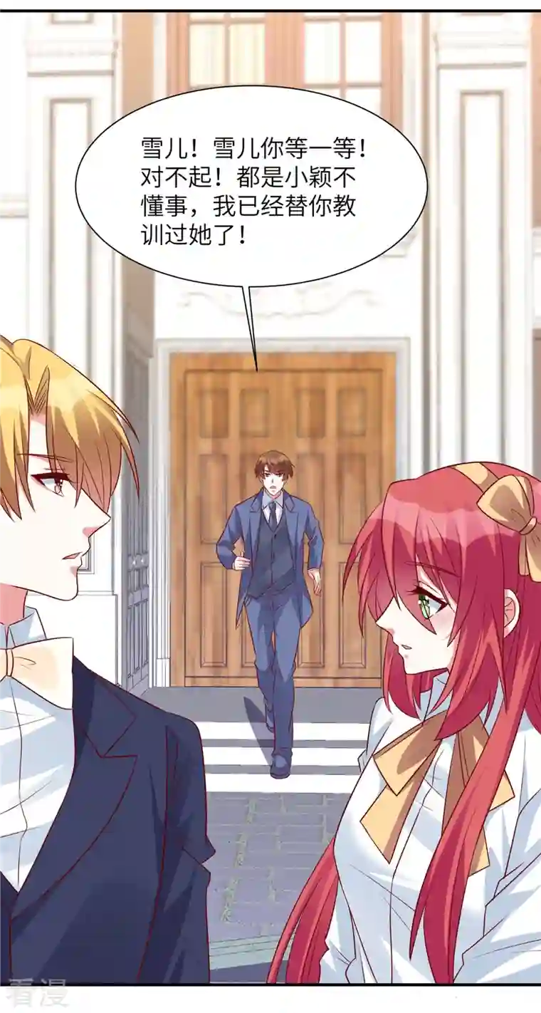 独家占有：姬少的腹黑娇妻第54话 普信男真下头