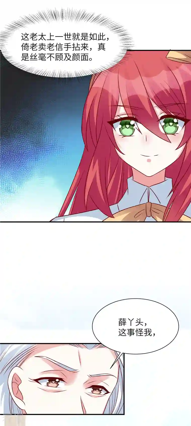 独家占有：姬少的腹黑娇妻第54话 普信男真下头