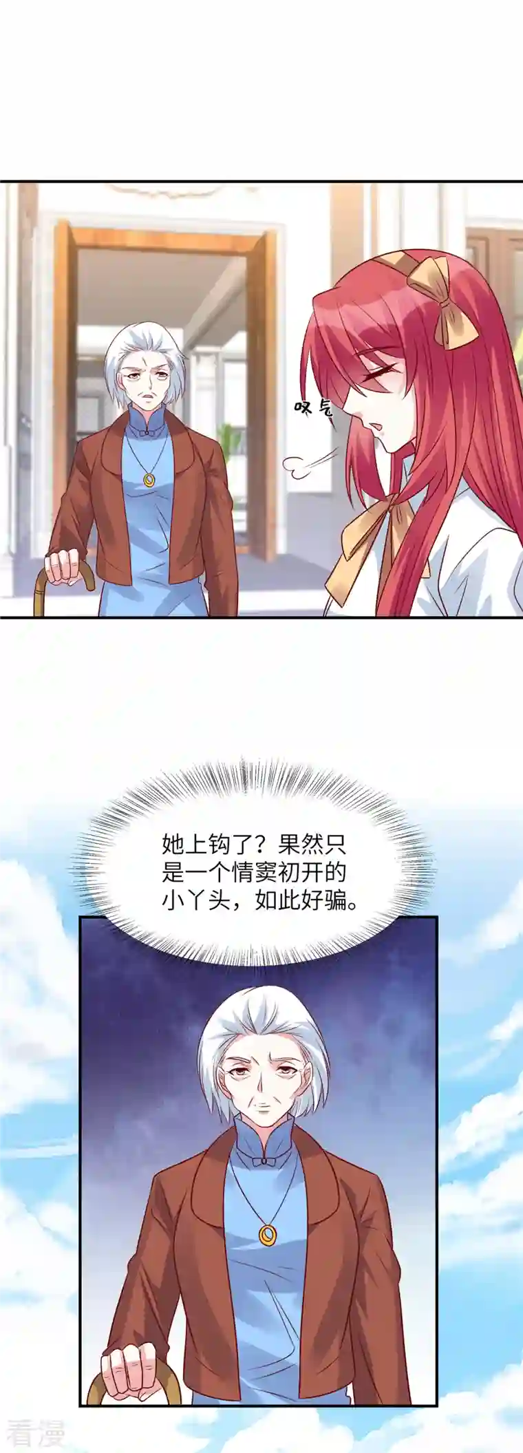 独家占有：姬少的腹黑娇妻第54话 普信男真下头