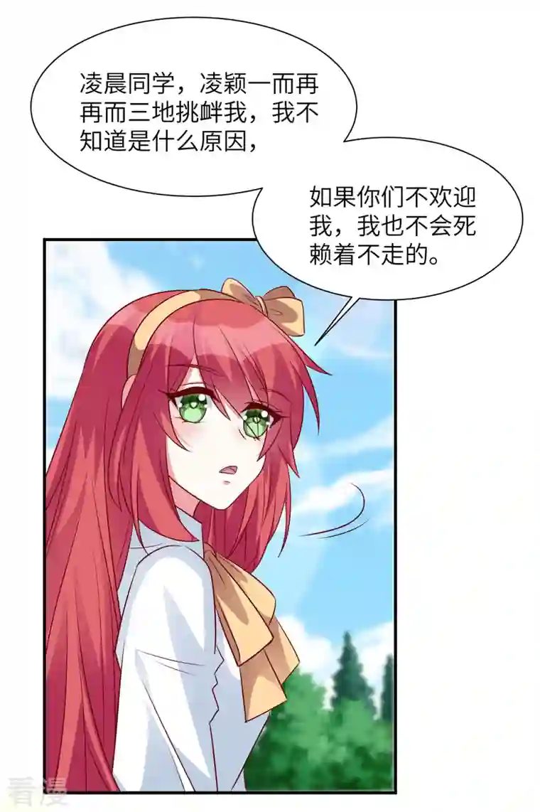 独家占有：姬少的腹黑娇妻第54话 普信男真下头