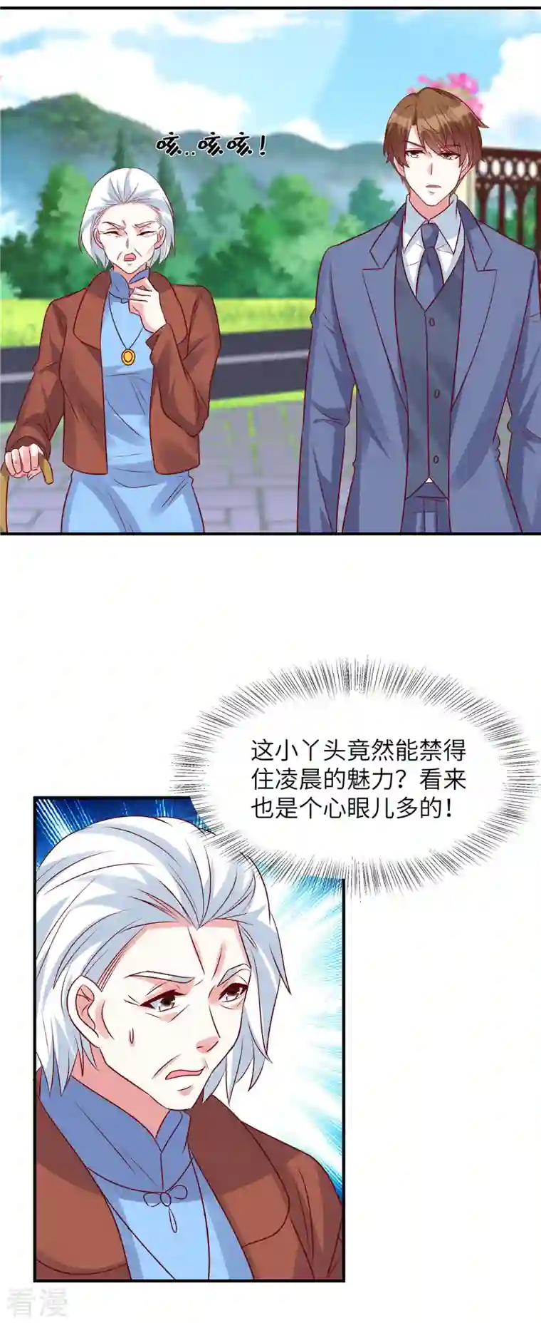 独家占有：姬少的腹黑娇妻第54话 普信男真下头