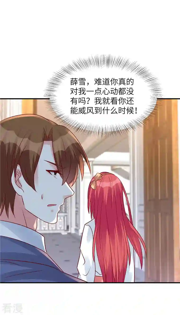 独家占有：姬少的腹黑娇妻第54话 普信男真下头