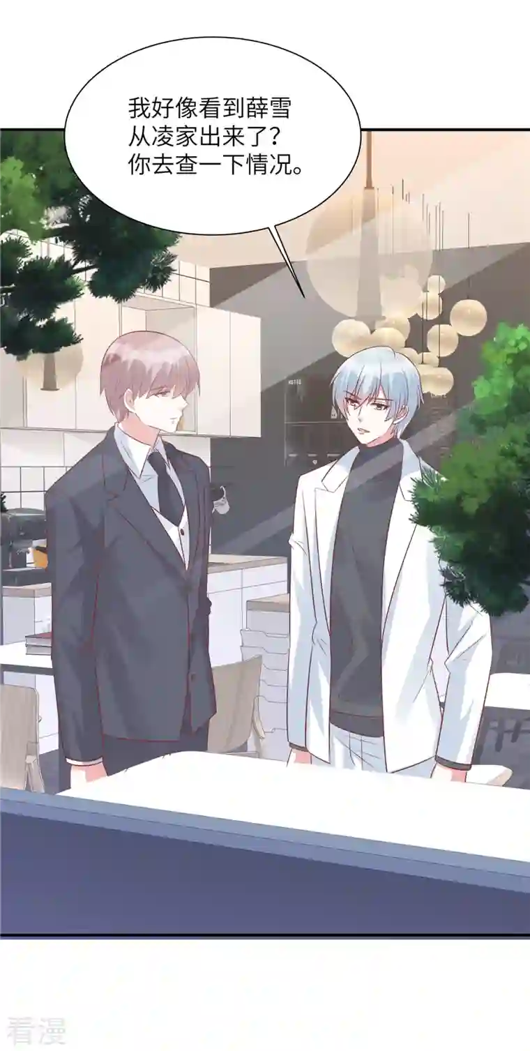 独家占有：姬少的腹黑娇妻第54话 普信男真下头