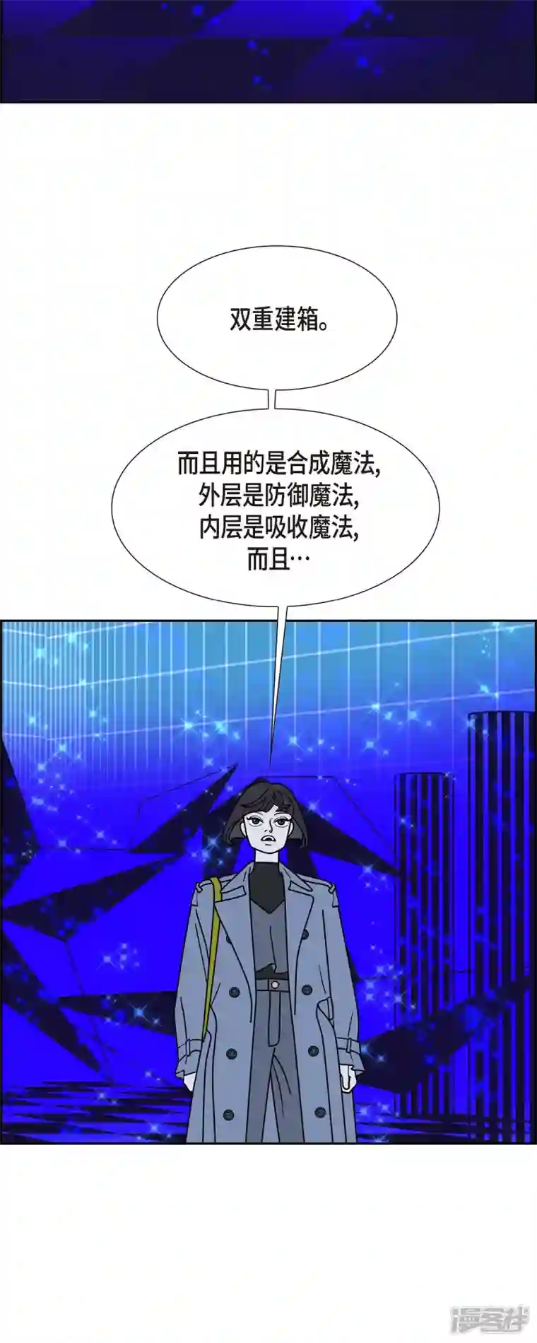 红蓝之眼第52话 夜之搜索队5