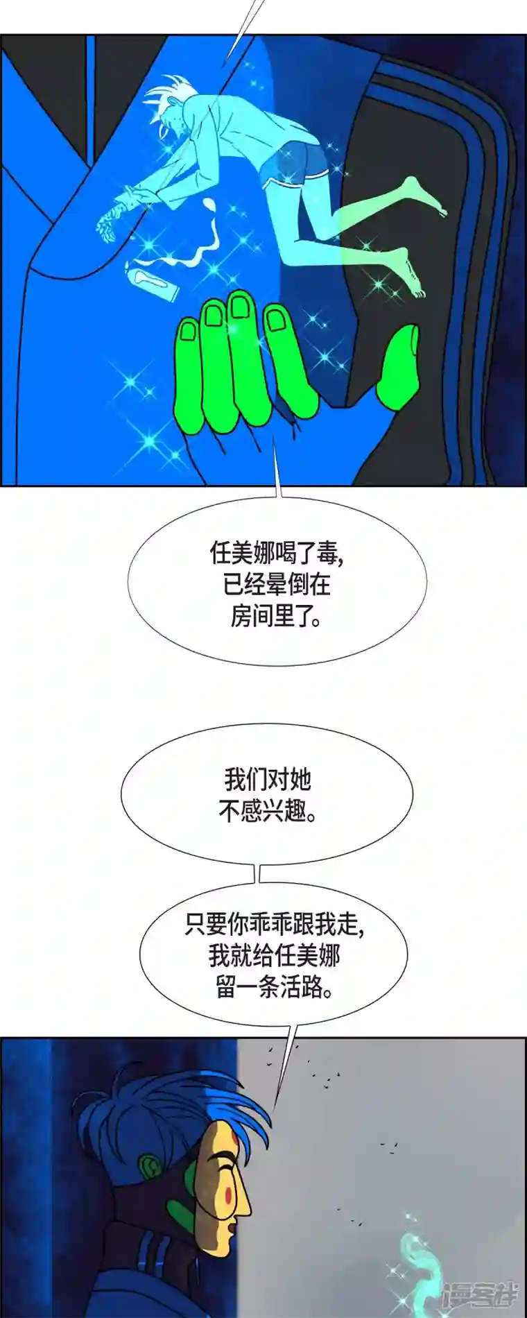 红蓝之眼第52话 夜之搜索队5