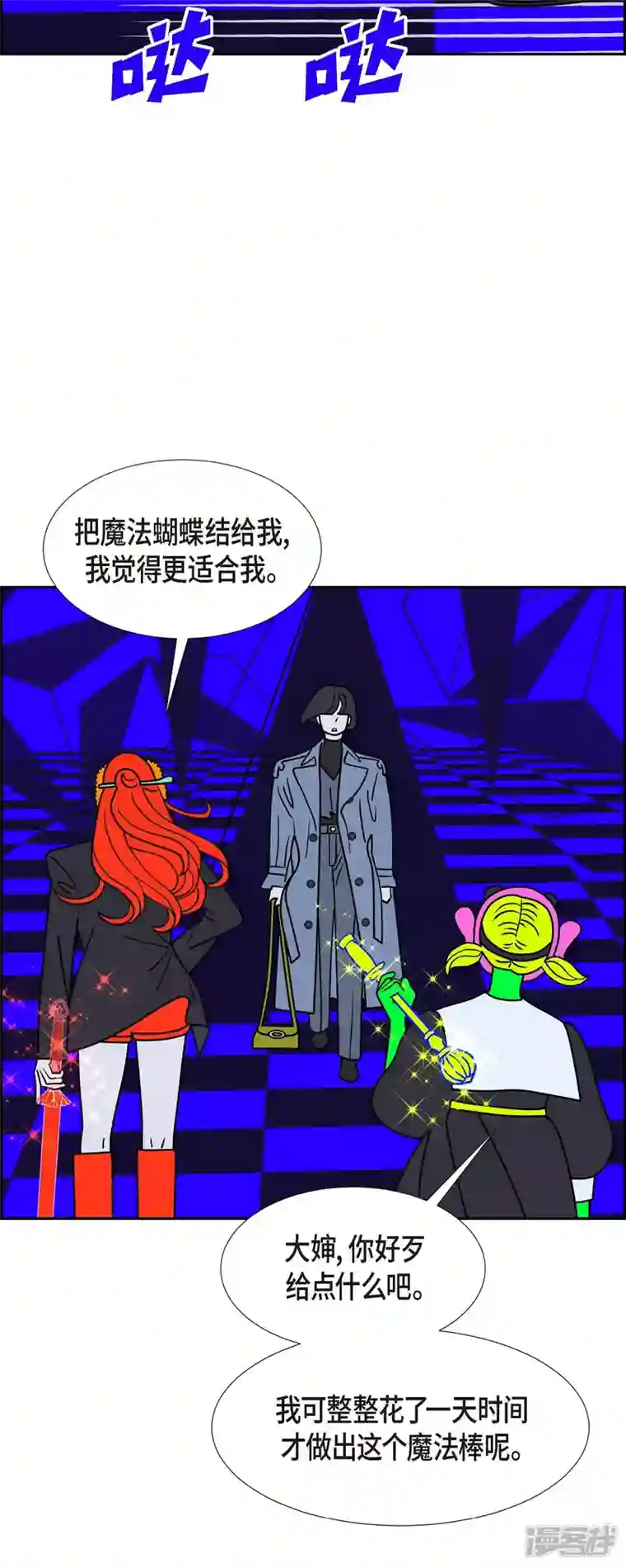 红蓝之眼第52话 夜之搜索队5