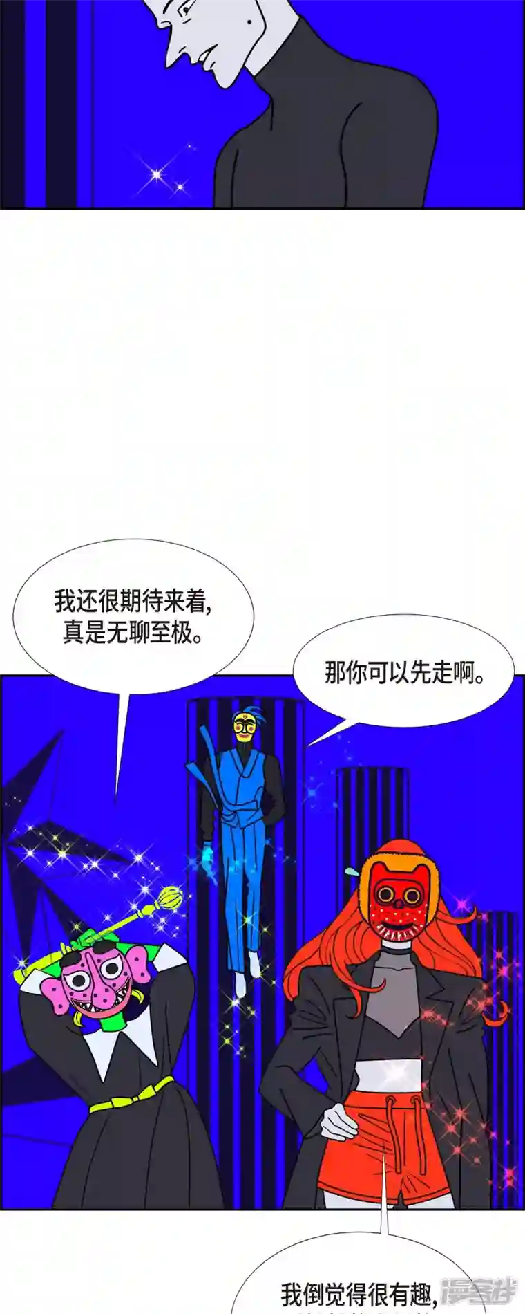 红蓝之眼第52话 夜之搜索队5
