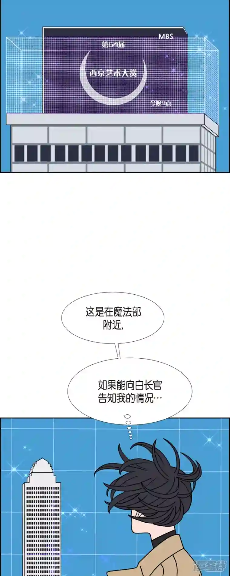 红蓝之眼第52话 夜之搜索队5