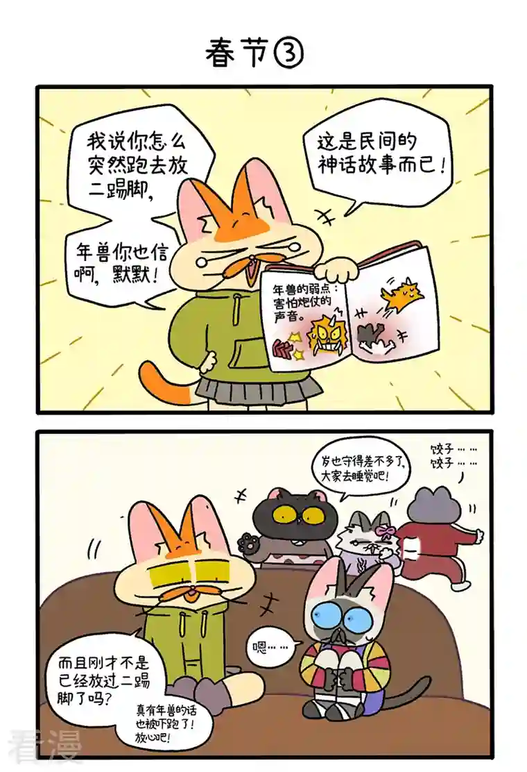 阿满和麦茶番外14上 春节
