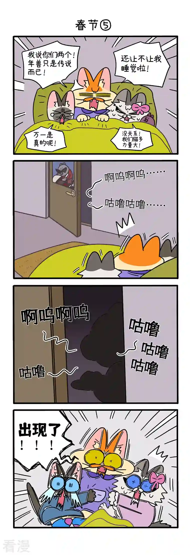 阿满和麦茶番外14下 春节