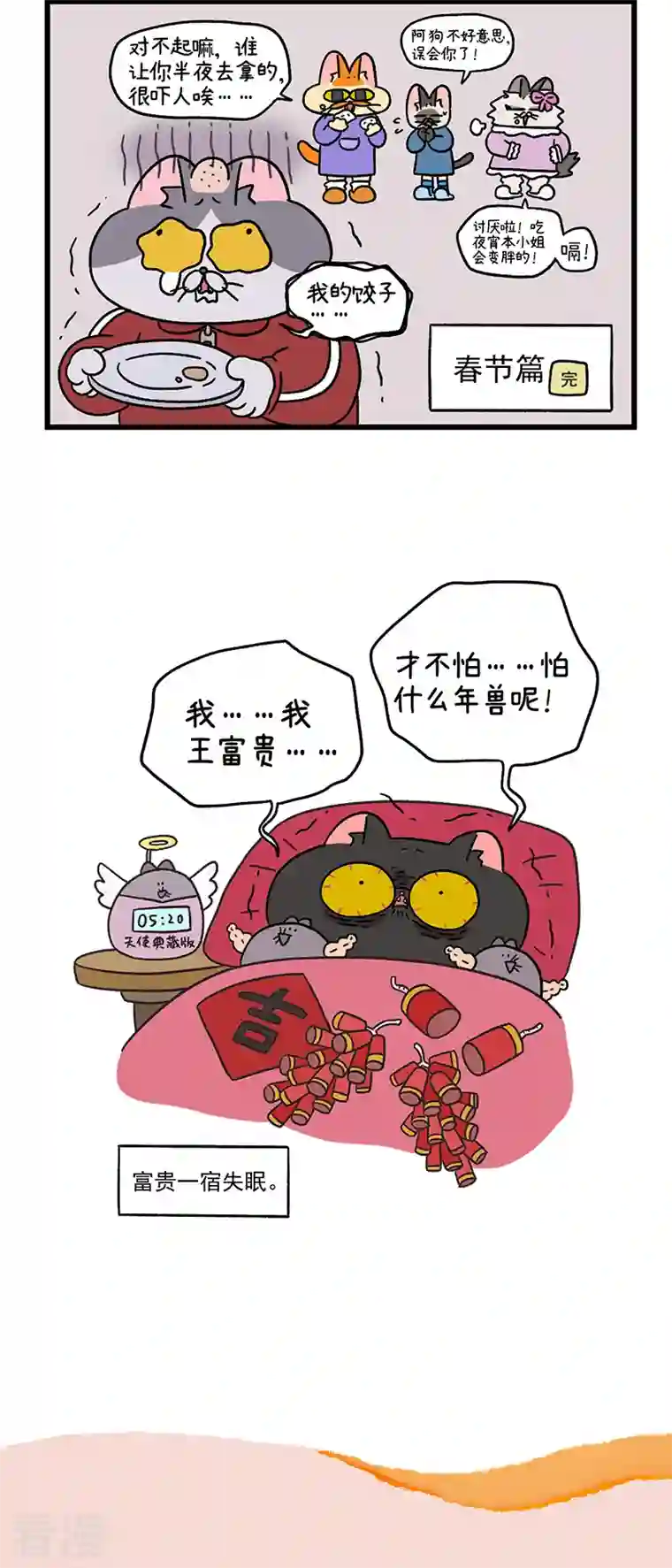 阿满和麦茶番外14下 春节