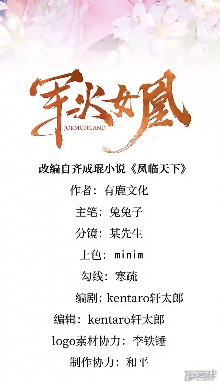 军火女凰第121话 蜜雪王战痴女