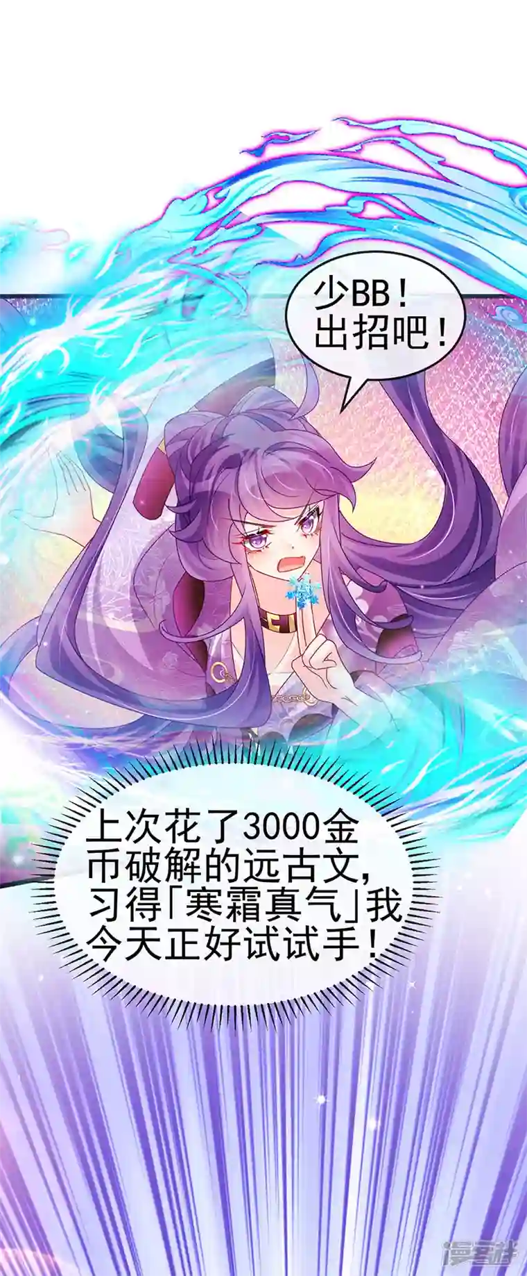 军火女凰第121话 蜜雪王战痴女