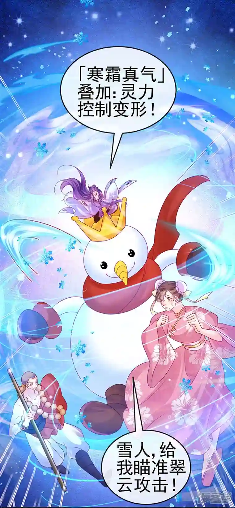 军火女凰第121话 蜜雪王战痴女