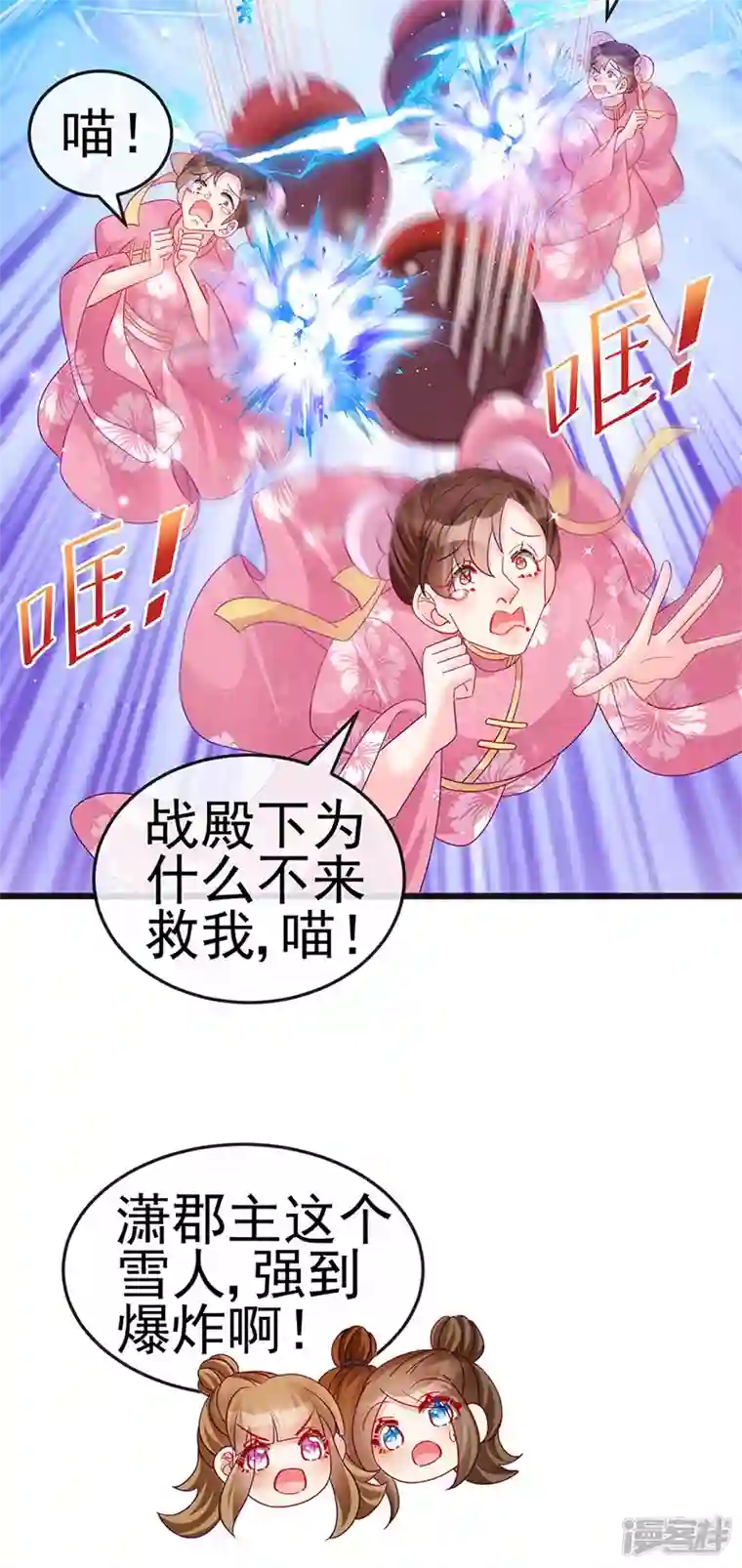 军火女凰第121话 蜜雪王战痴女