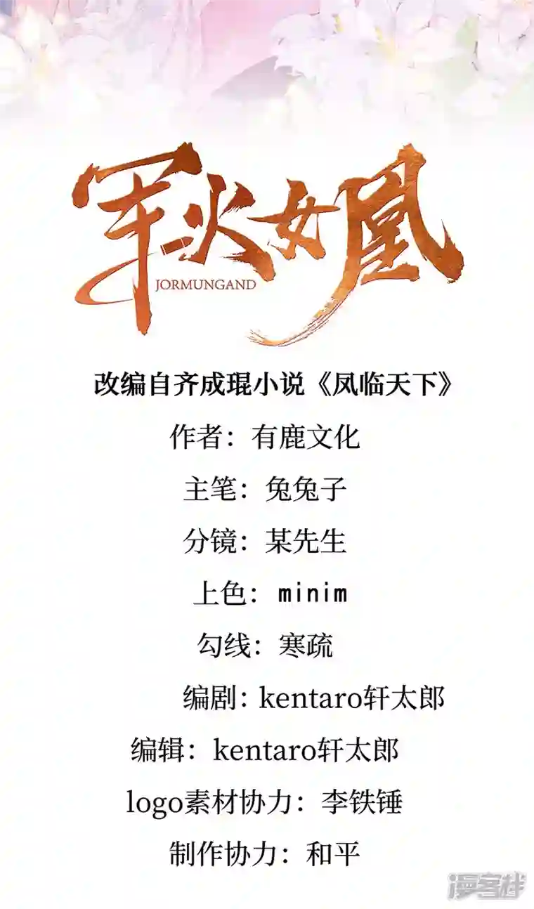 军火女凰第123话 银月变态跟踪我