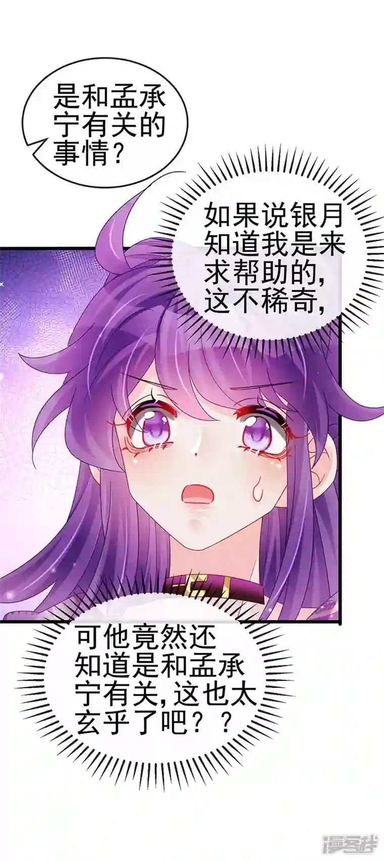 军火女凰第123话 银月变态跟踪我