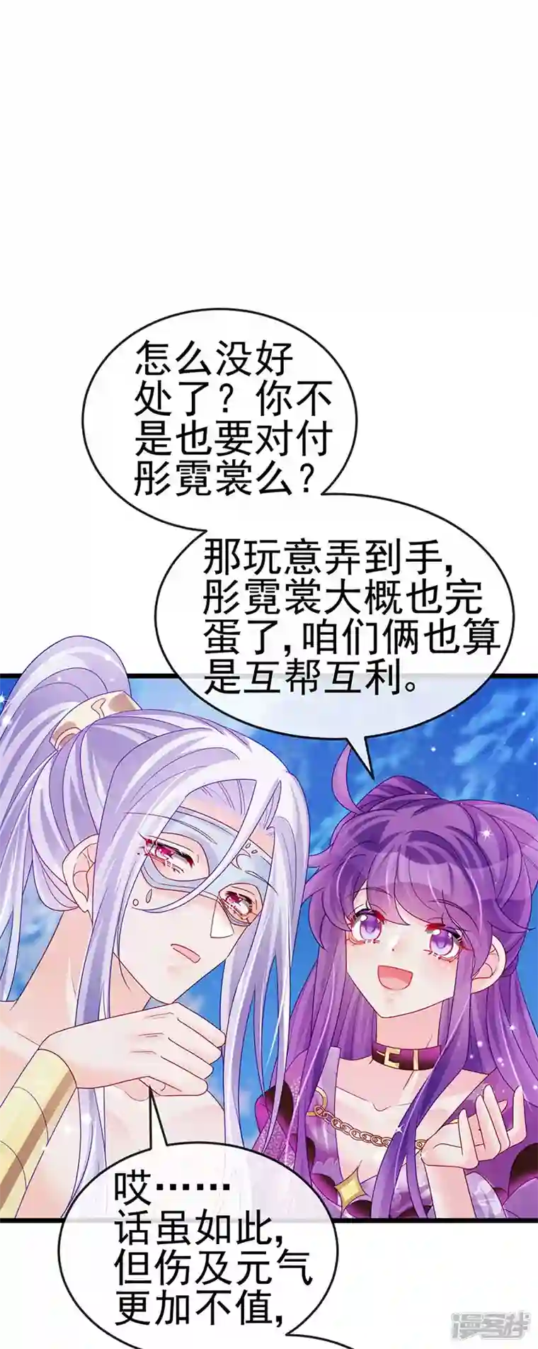 军火女凰第123话 银月变态跟踪我