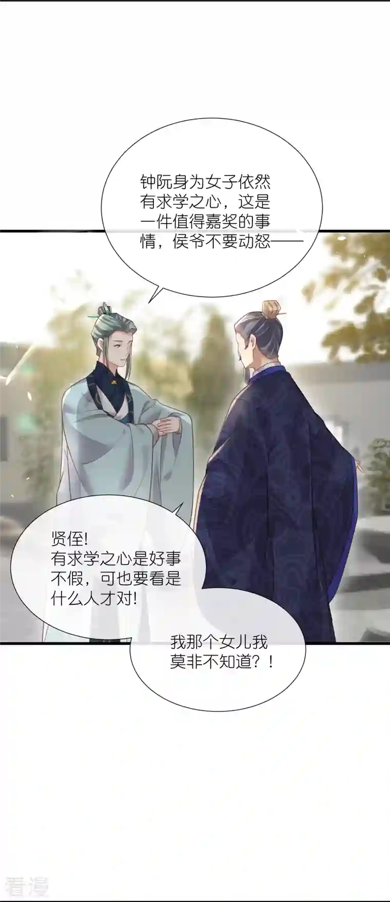 黑莲花学习手册第64话 礼乐一舞惊艳众人