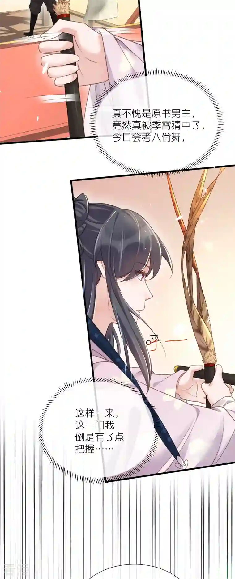 黑莲花学习手册第64话 礼乐一舞惊艳众人