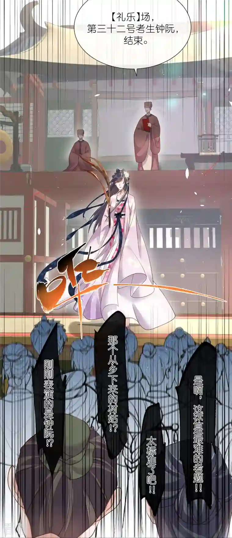 黑莲花学习手册第64话 礼乐一舞惊艳众人