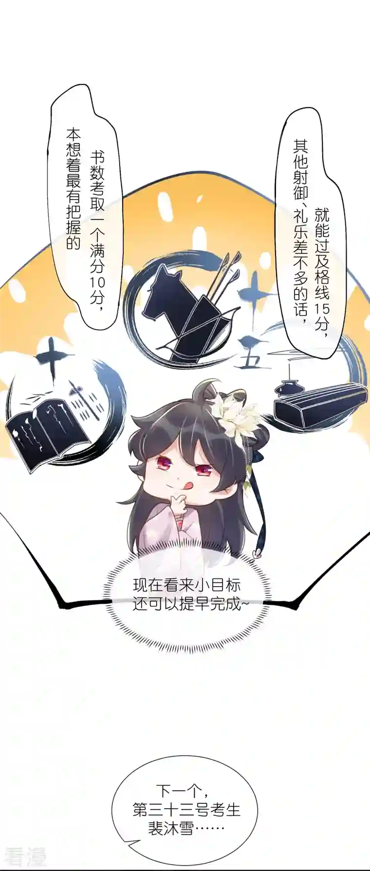 黑莲花学习手册第64话 礼乐一舞惊艳众人