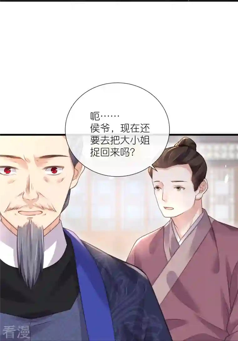 黑莲花学习手册第65话 婚约顺利解除