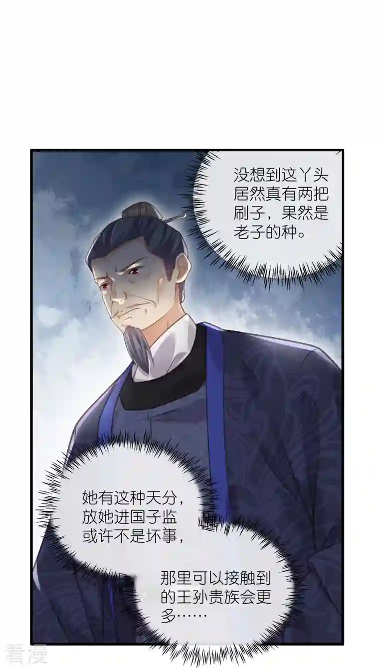 黑莲花学习手册第65话 婚约顺利解除