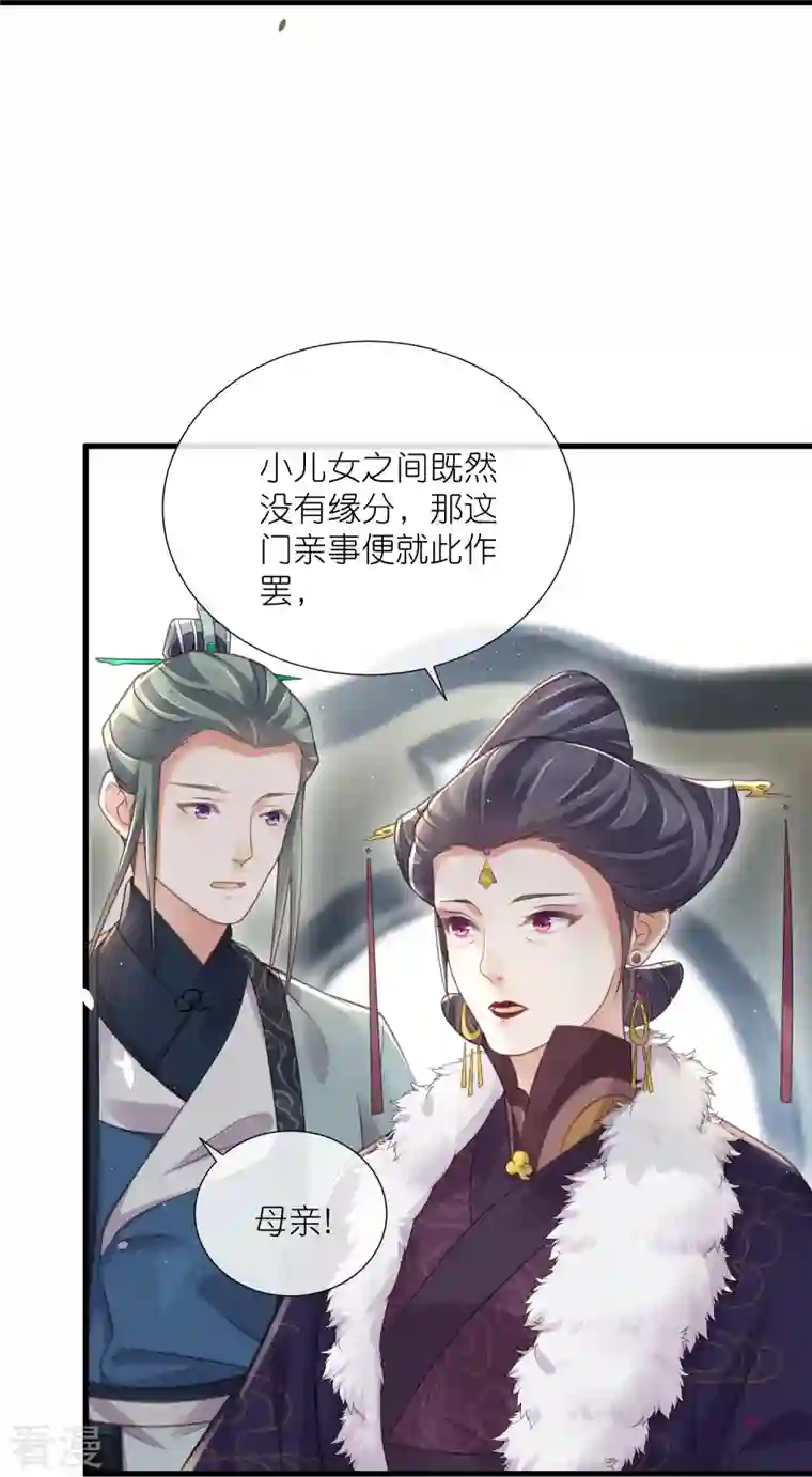 黑莲花学习手册第65话 婚约顺利解除