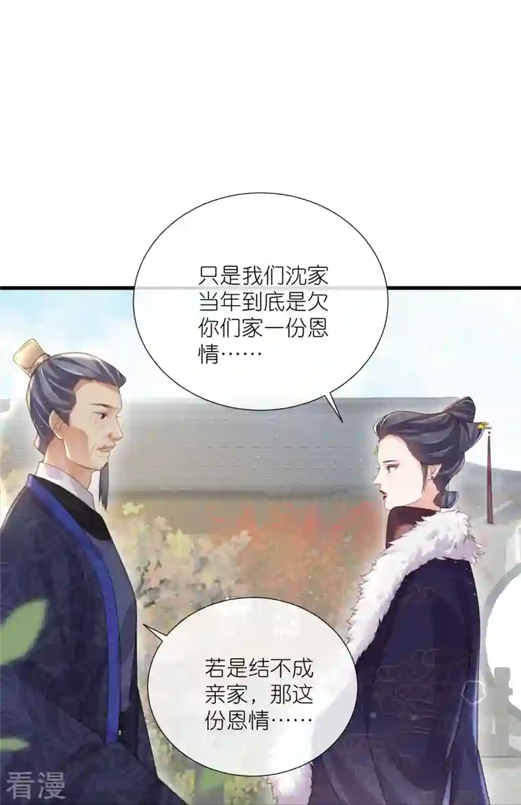 黑莲花学习手册第65话 婚约顺利解除