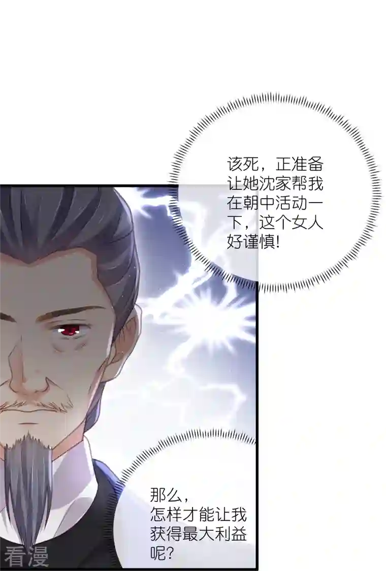 黑莲花学习手册第65话 婚约顺利解除